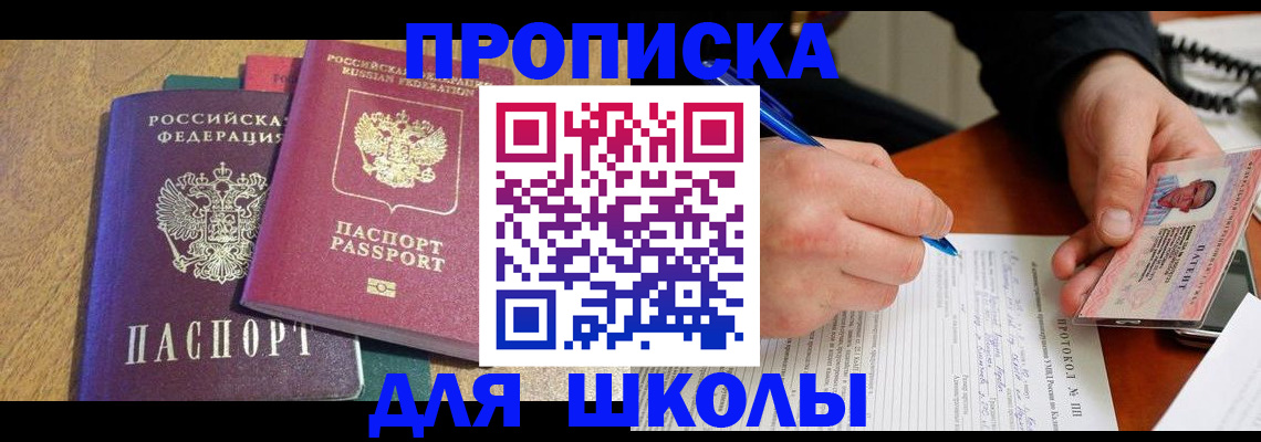 регистрация для школы в Верхнем Тагиле