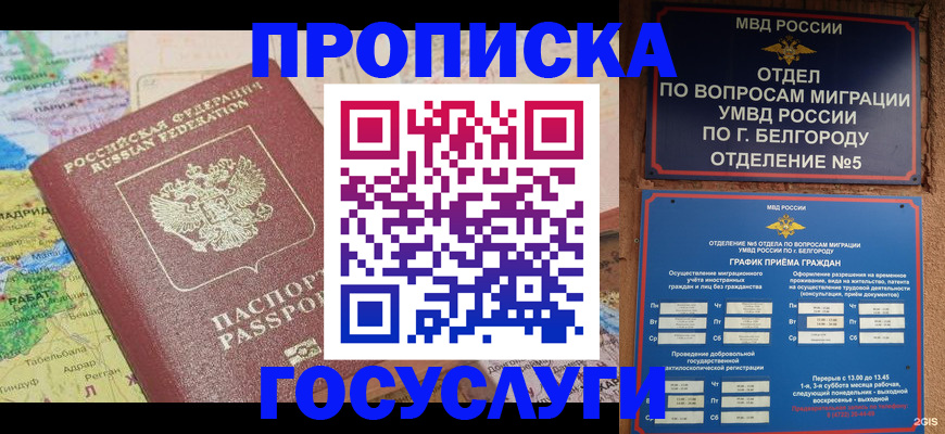 прописка регистрация в Верхнем Тагиле